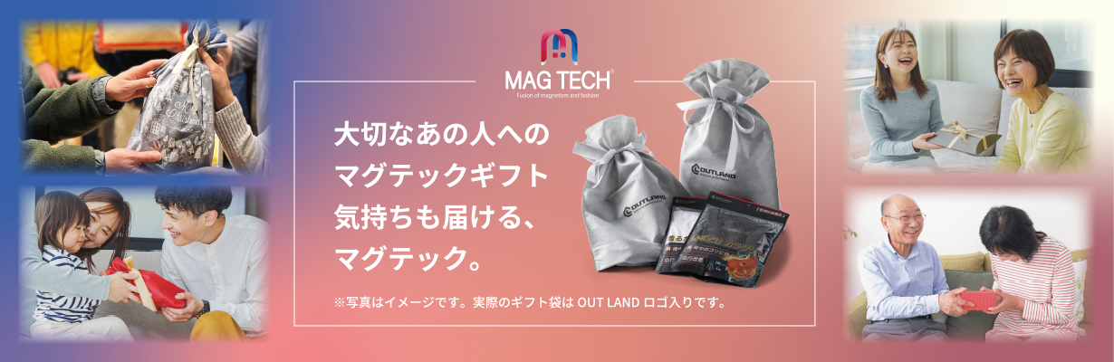 大切なあの人へのマグテックギフト