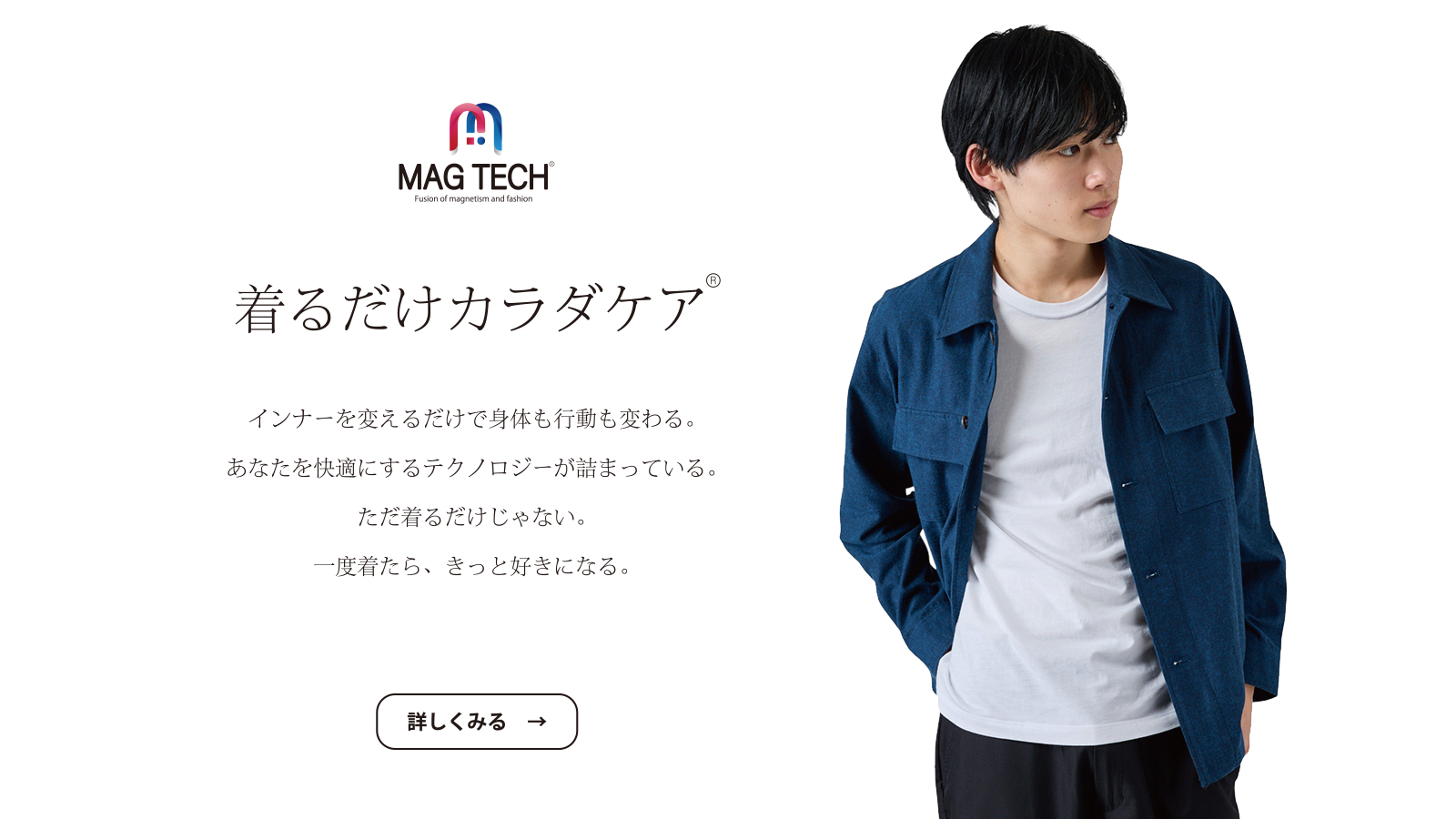 着るだけカラダケア